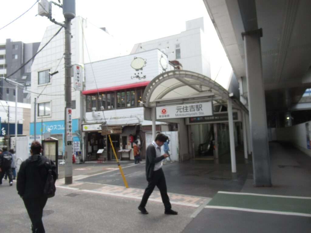 元住吉駅(東急電鉄)