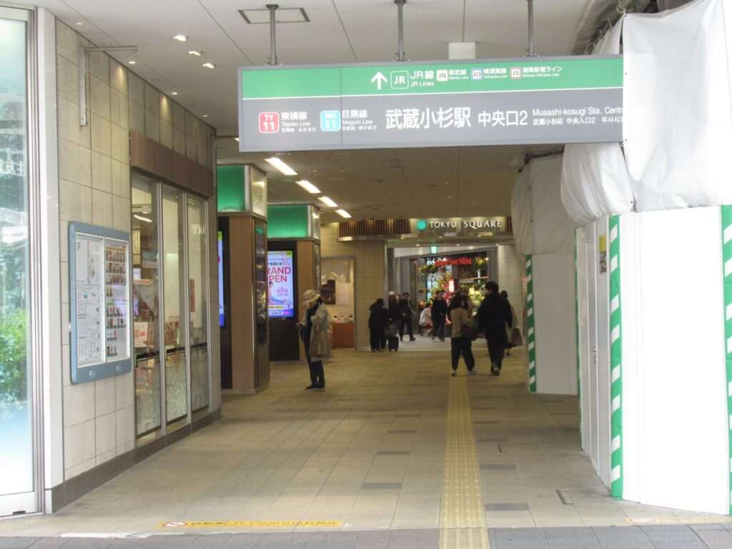 武蔵小杉駅(東急電鉄)