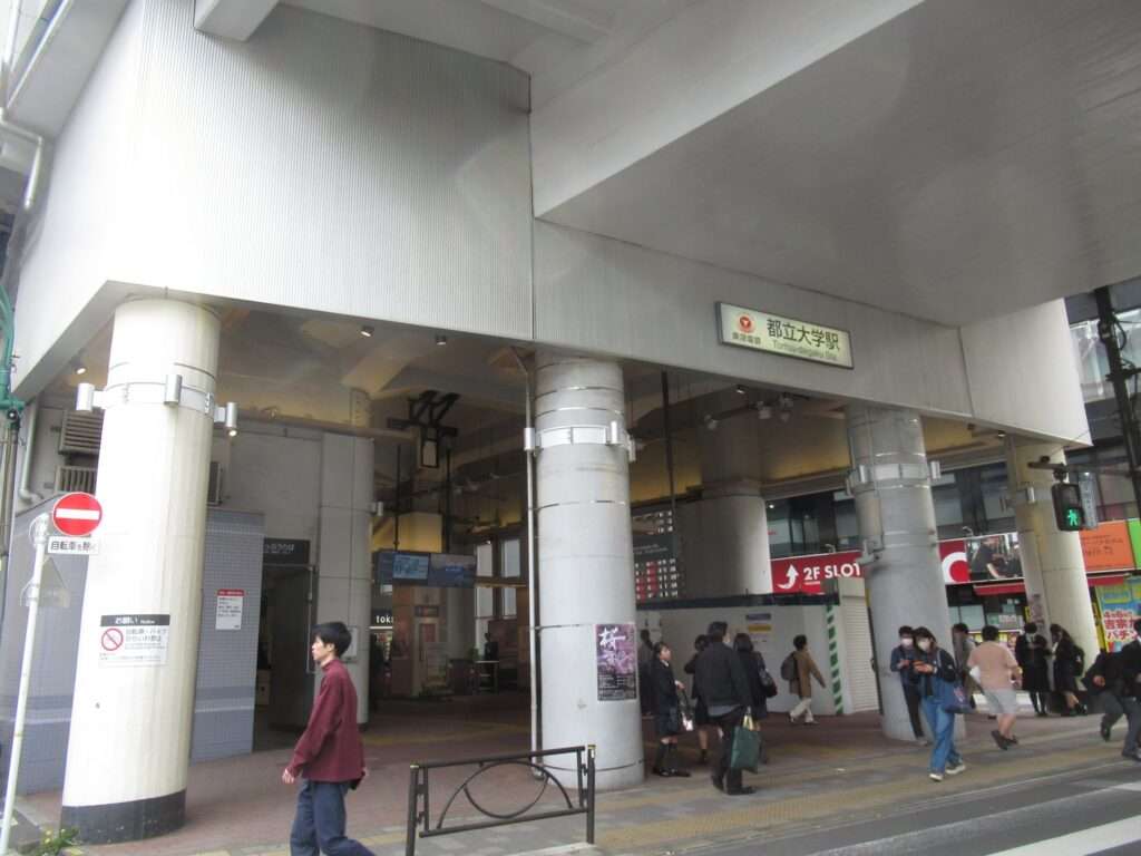 都立大学駅(東急電鉄)