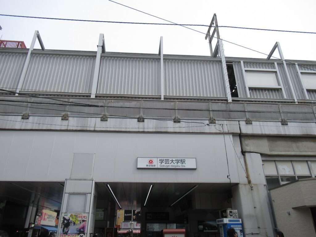 学芸大学駅(東急電鉄)