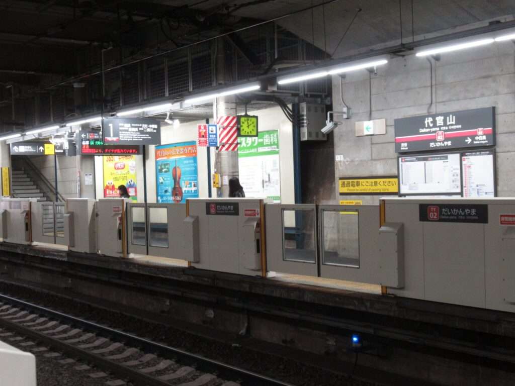 代官山駅(東急電鉄)