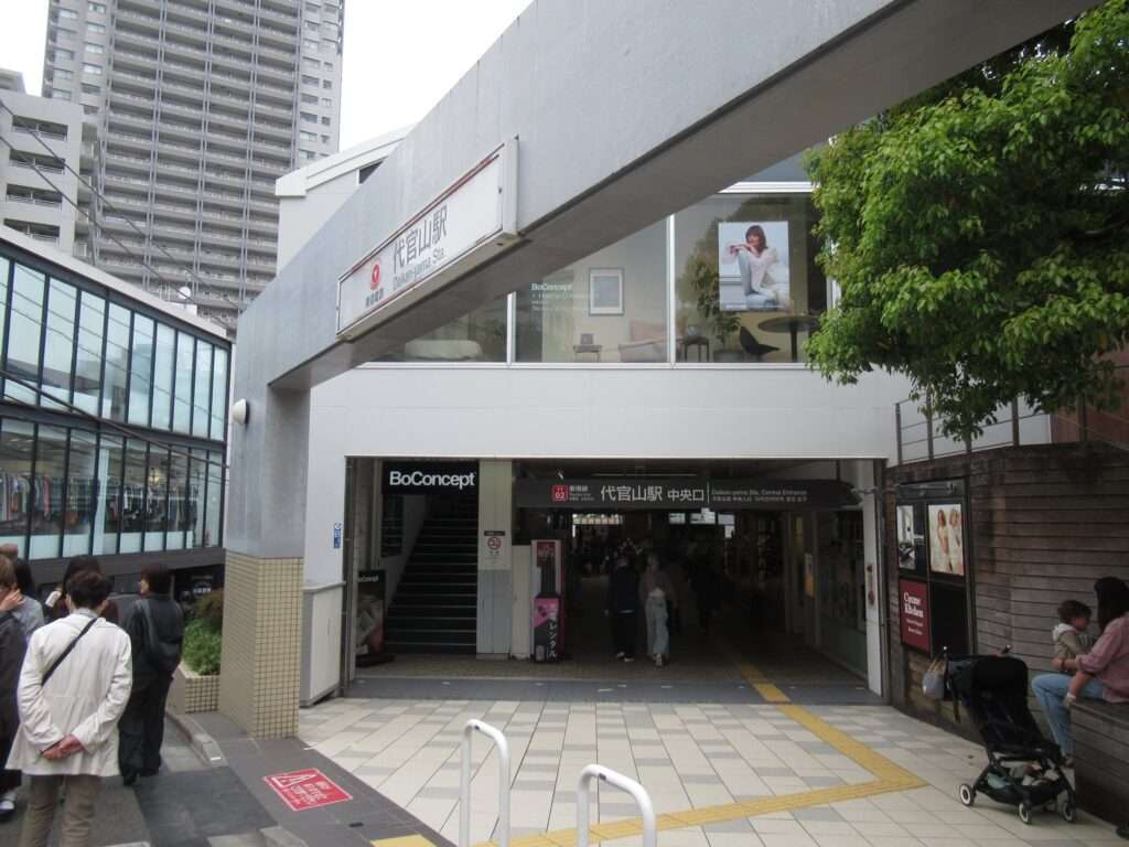 代官山駅(東急電鉄)