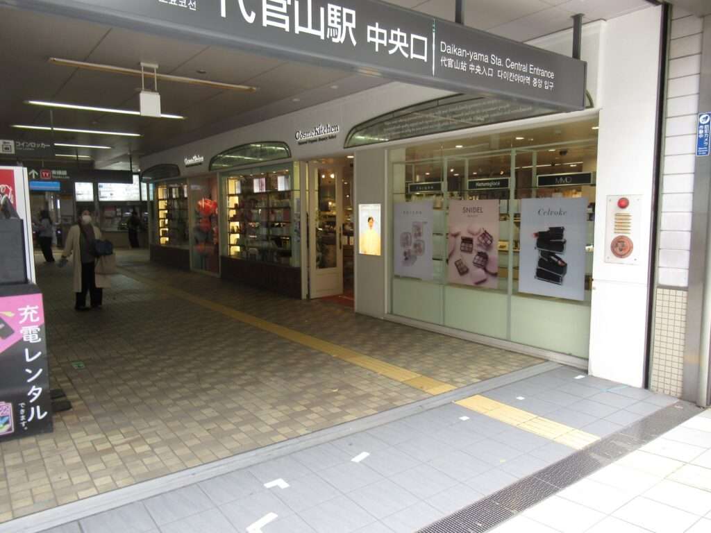 代官山駅(東急電鉄)
