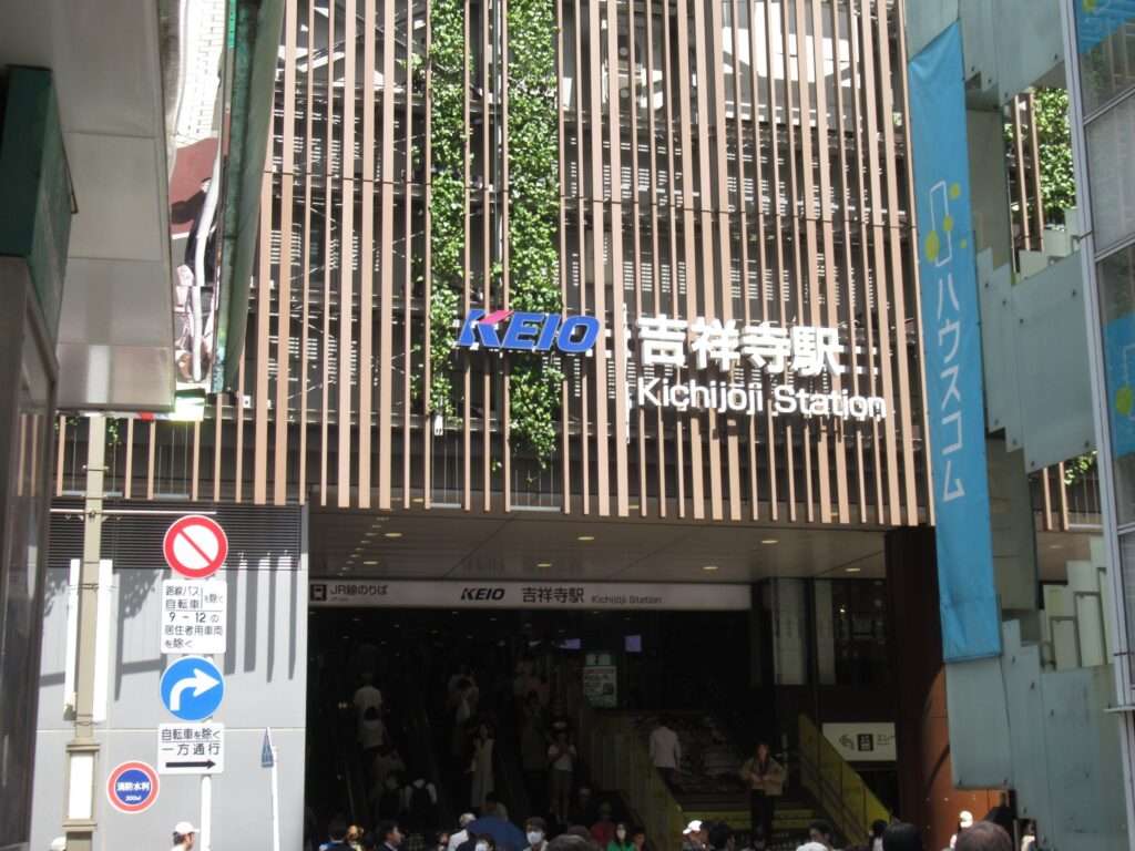 吉祥寺駅(京王電鉄)