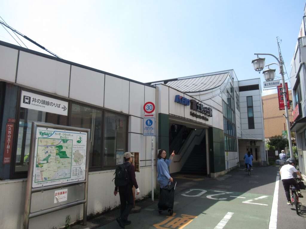 富士見ヶ丘駅(京王電鉄)