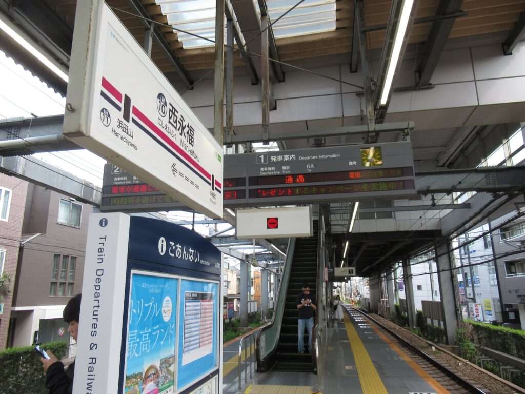 西永福駅(京王電鉄)