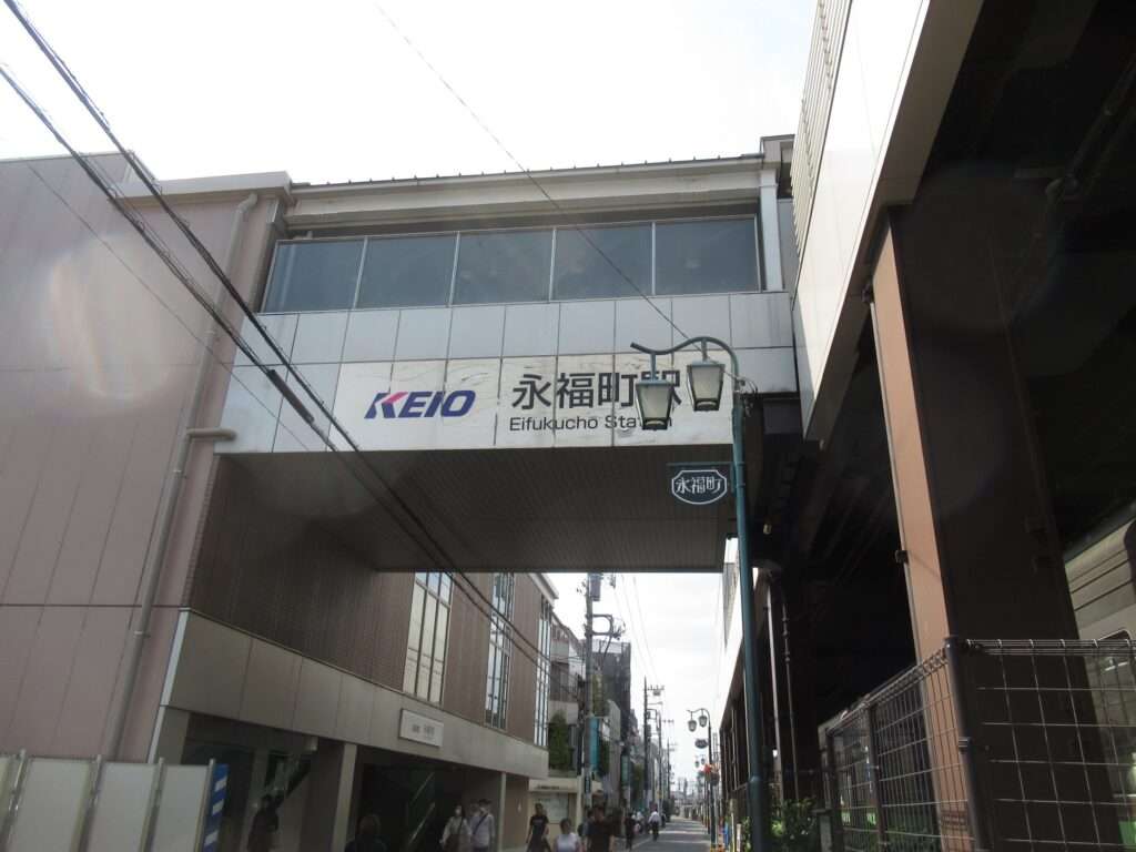 永福町駅(京王電鉄)