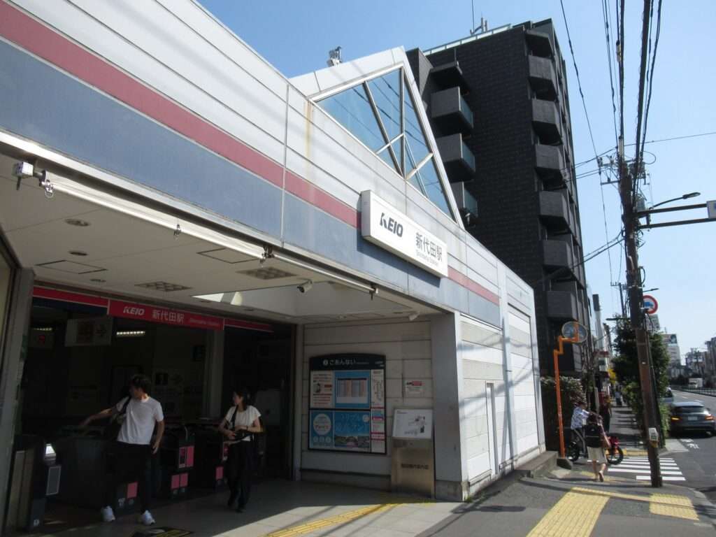 新代田駅(京王電鉄)