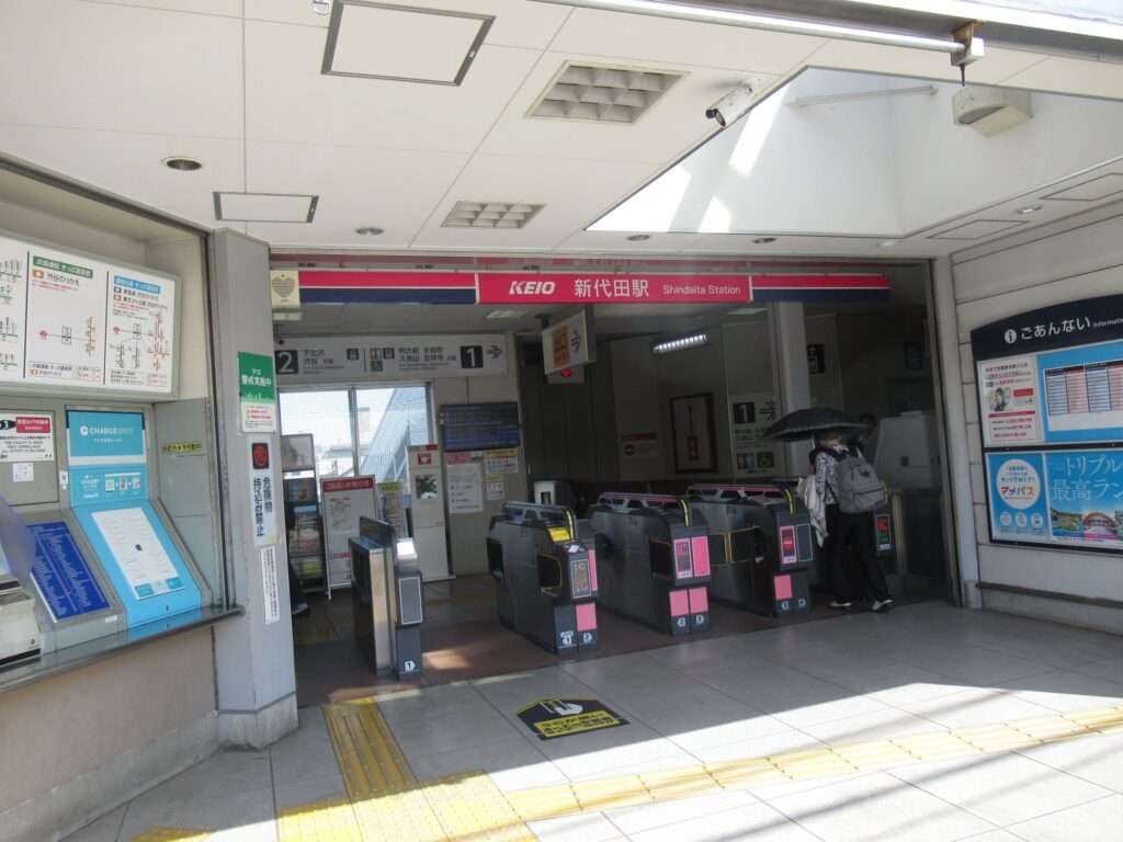 新代田駅(京王電鉄)