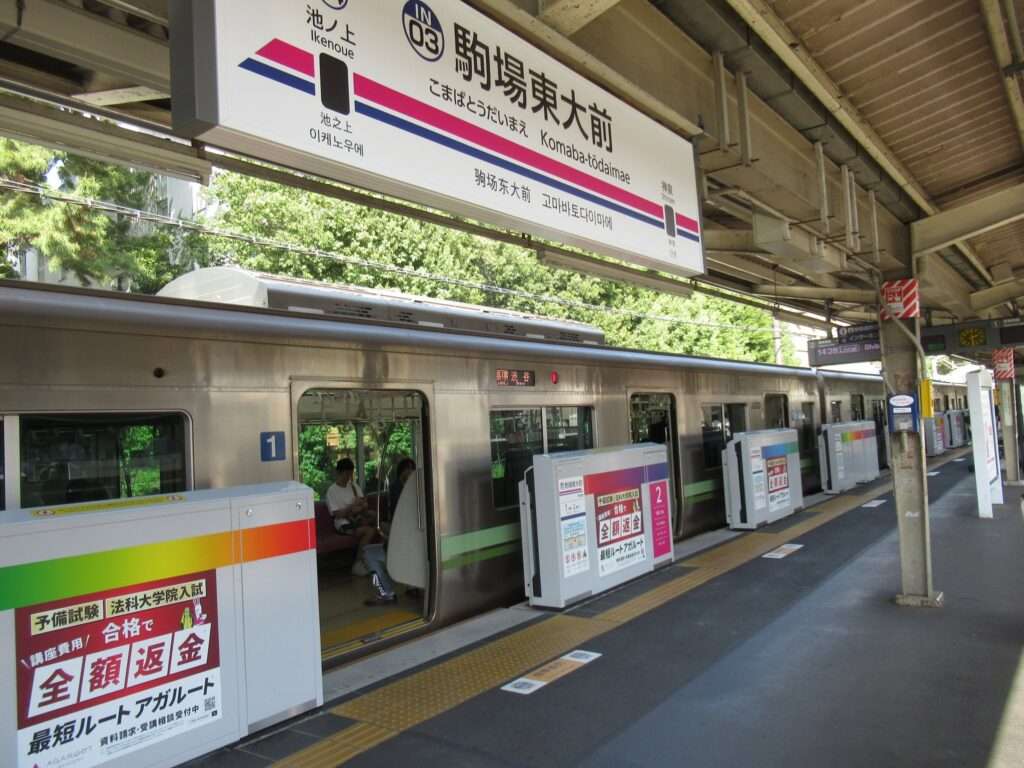 駒場東大前駅(京王電鉄)
