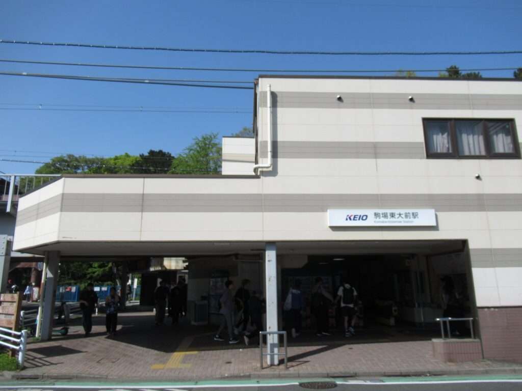 駒場東大前駅(京王電鉄)
