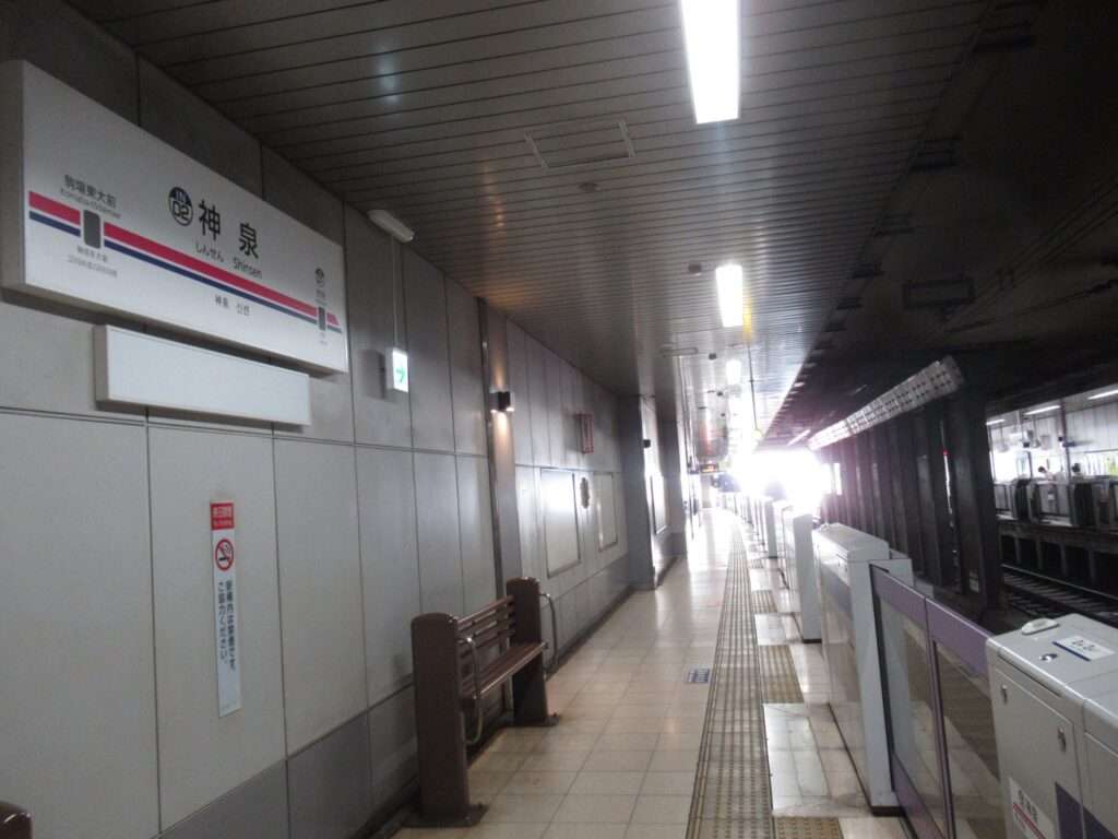 神泉駅(京王電鉄)