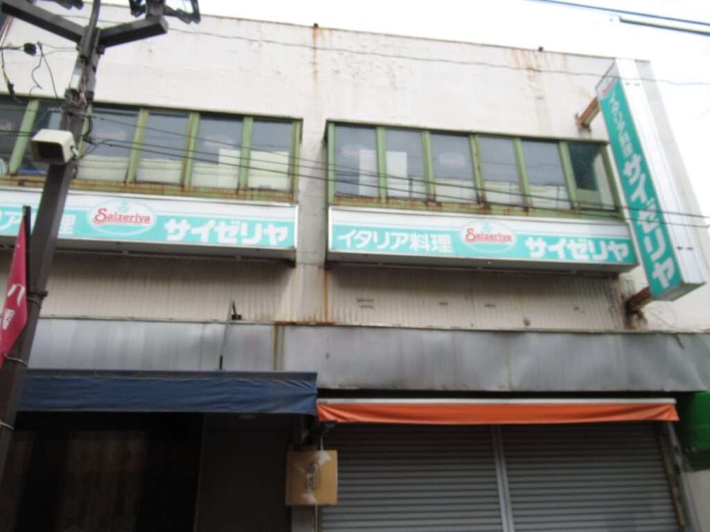 サイゼリヤ1号店教育記念館(市川市)