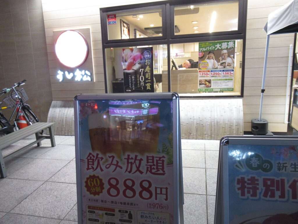すし松本八幡南口店(市川市)
