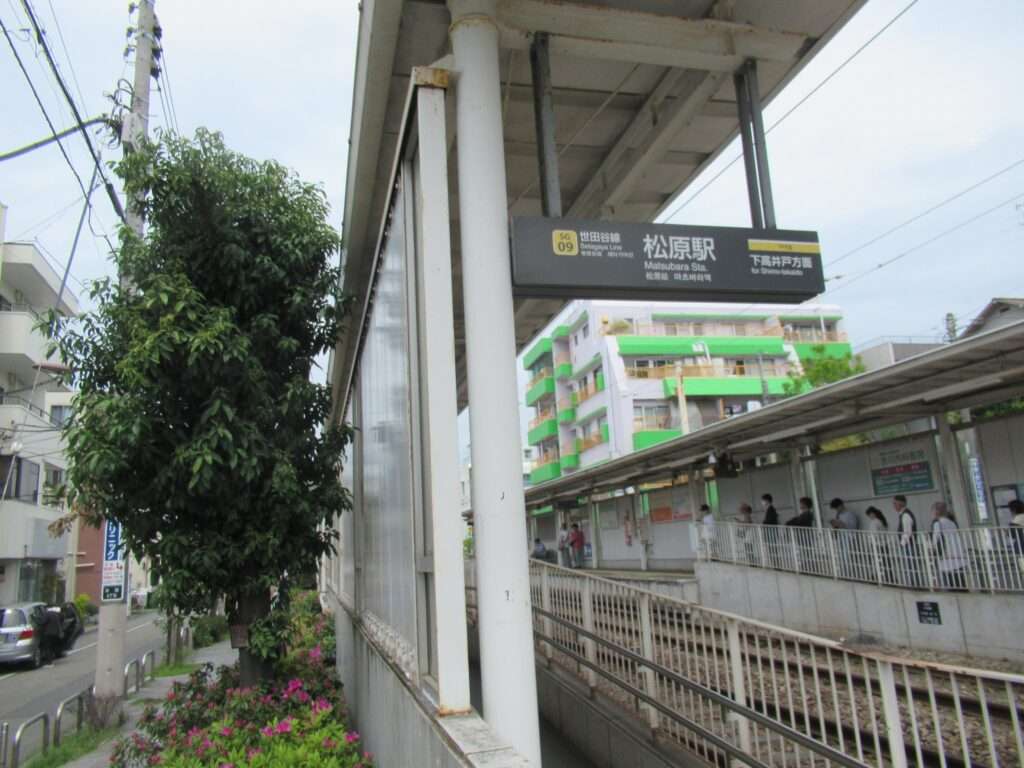 松原駅(東急電鉄)