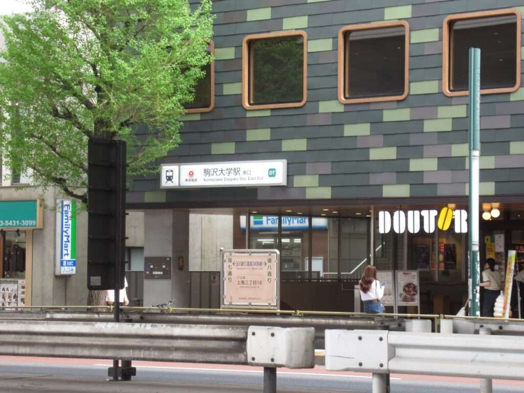 駒沢大学駅(東急電鉄)