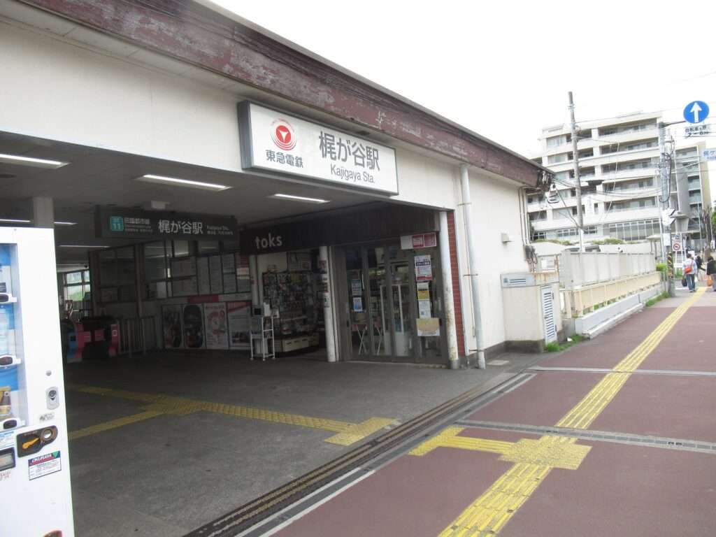梶が谷駅(東急電鉄)