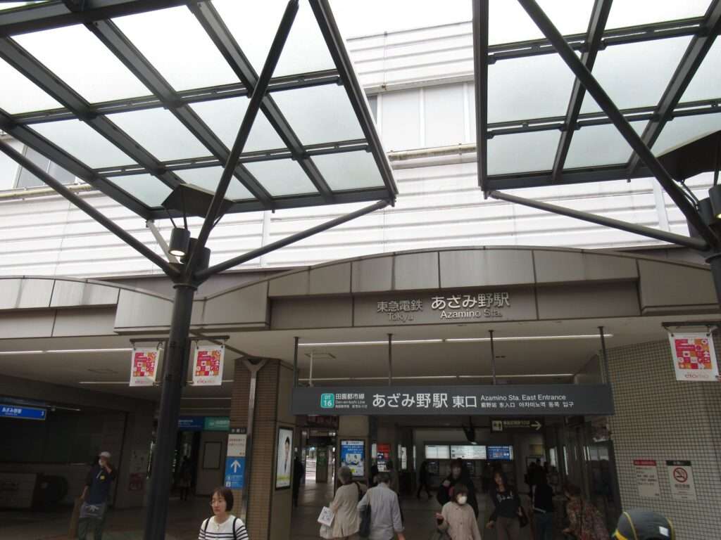 あざみ野駅(東急電鉄)