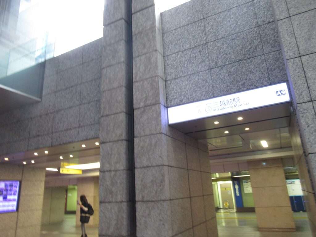 三越前駅(東京メトロ)