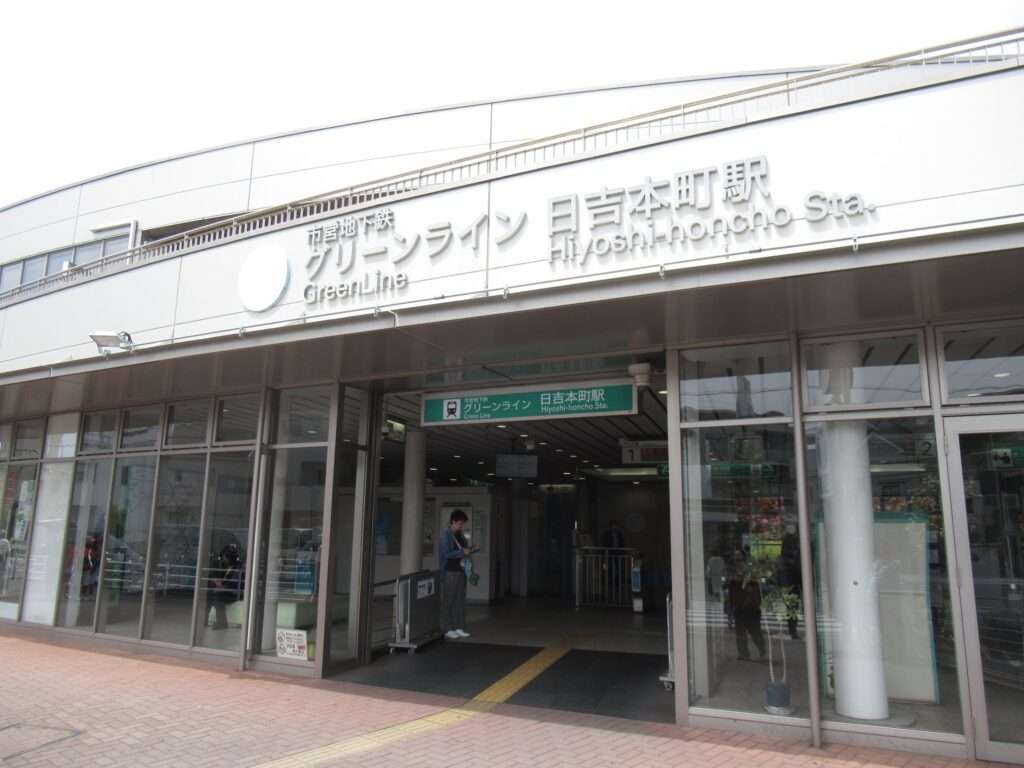 日吉本町駅(横浜市営地下鉄)