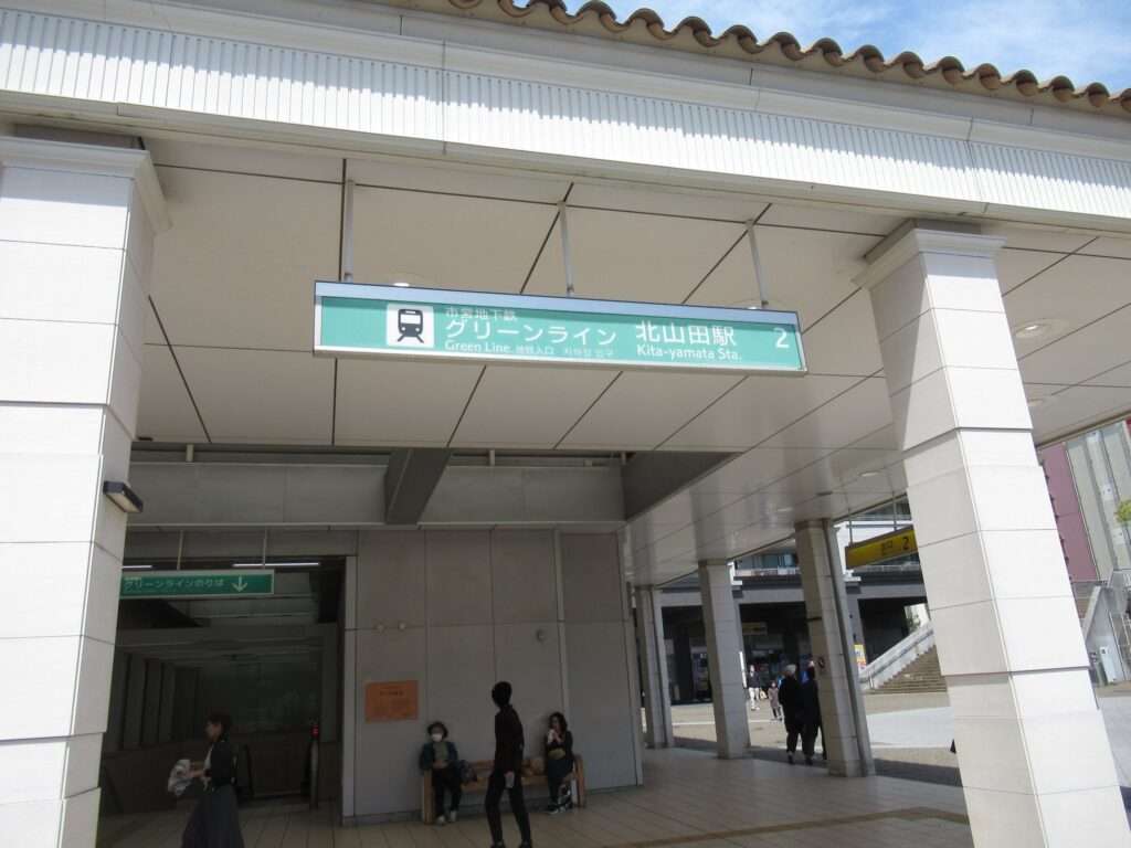 北山田駅(横浜市営地下鉄)