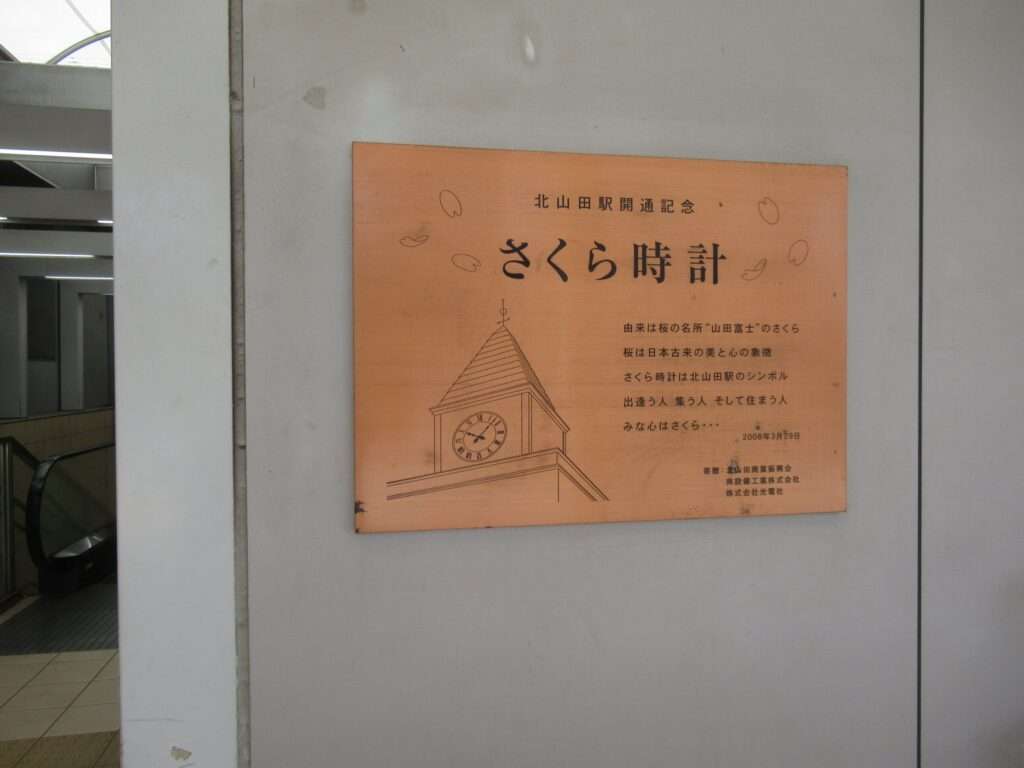 北山田駅(横浜市営地下鉄)