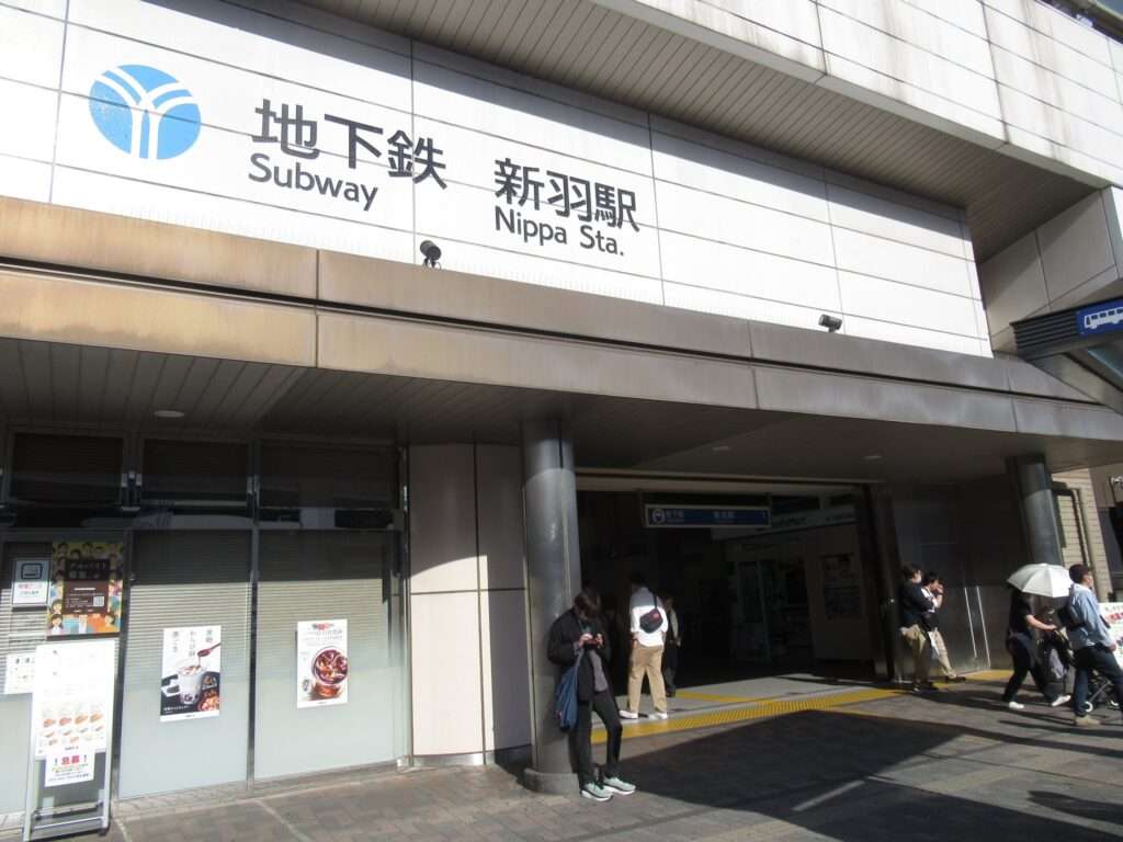 新羽駅(横浜市営地下鉄)