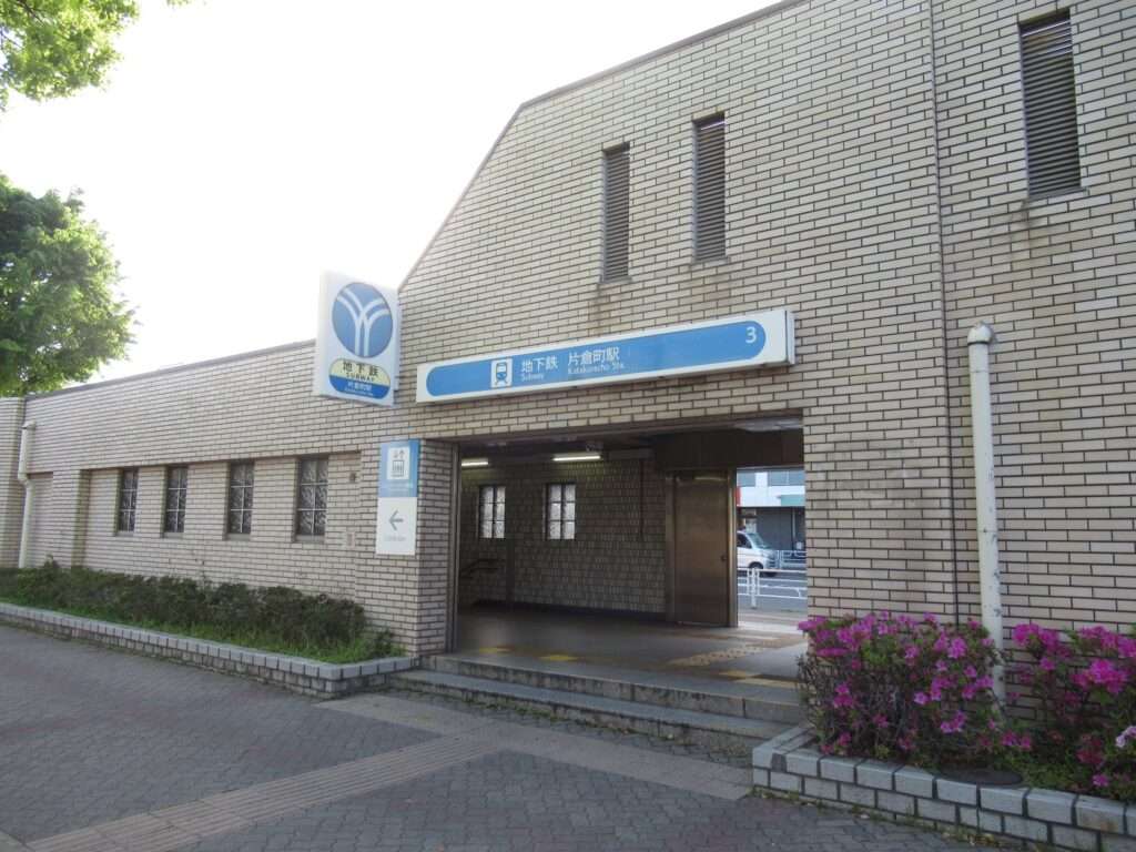 片倉町駅(横浜市営地下鉄)