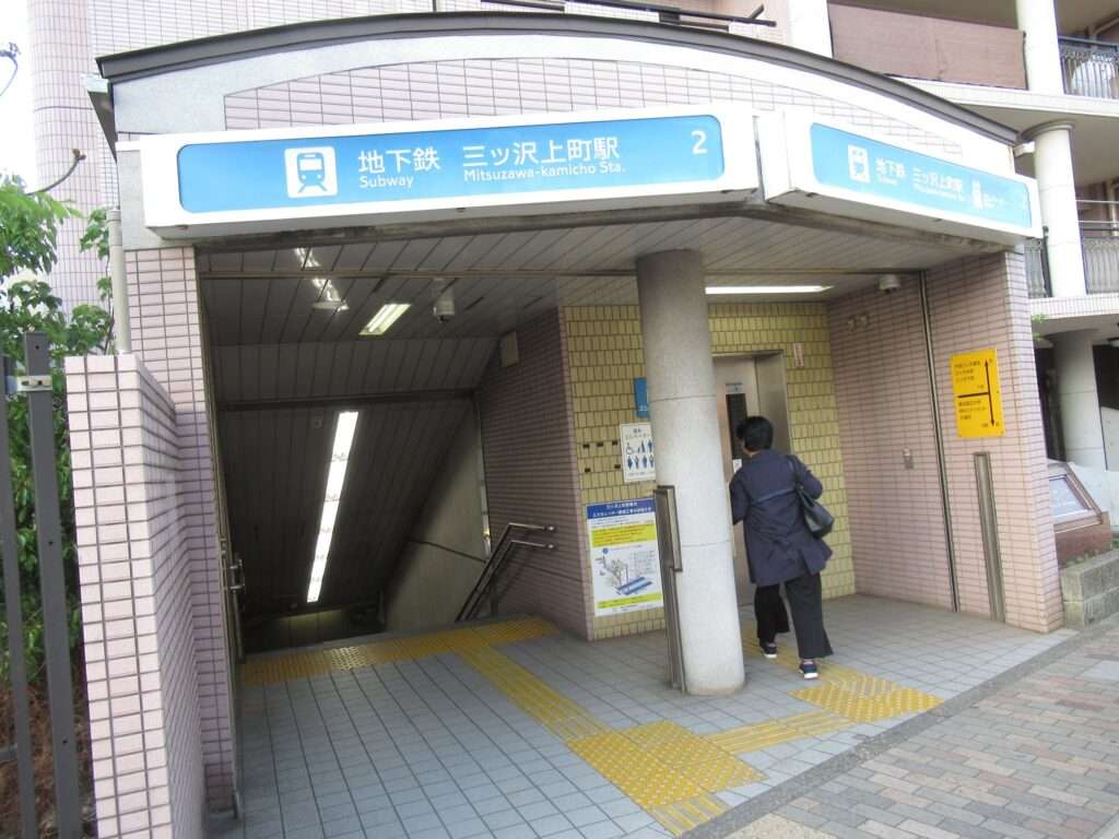三ッ沢上町駅(横浜市営地下鉄)