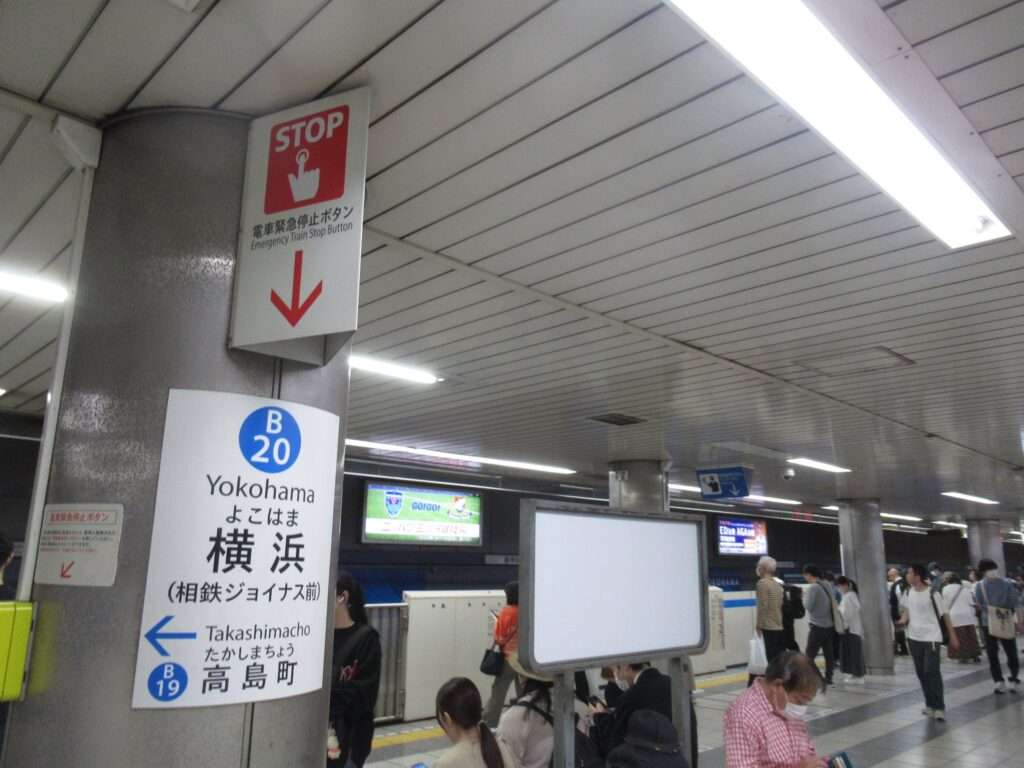横浜駅(横浜市営地下鉄)