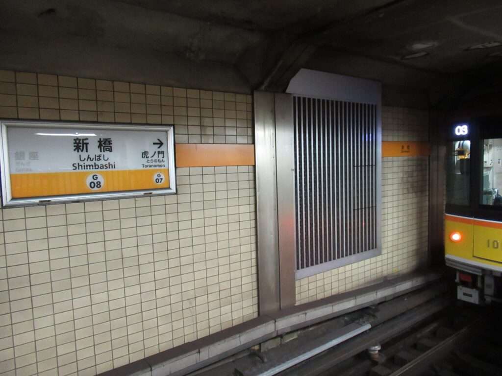 新橋駅(東京メトロ)