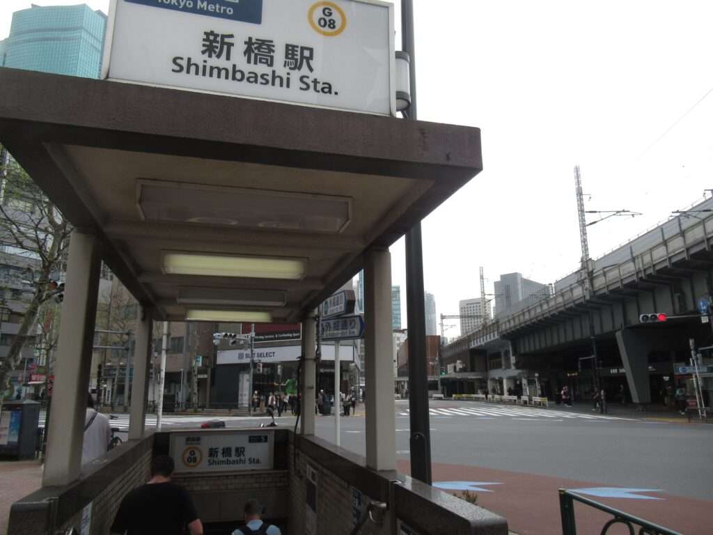 新橋駅(東京メトロ)