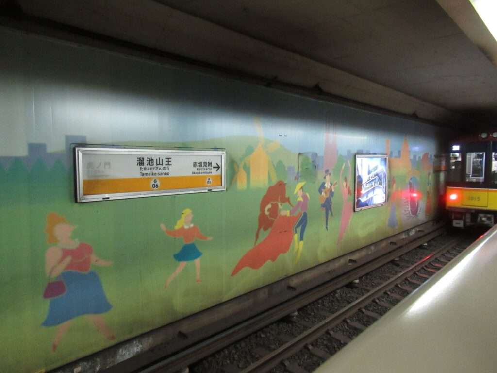 溜池山王駅(東京メトロ)