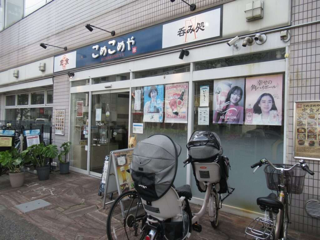 こめこめや@瑞江駅