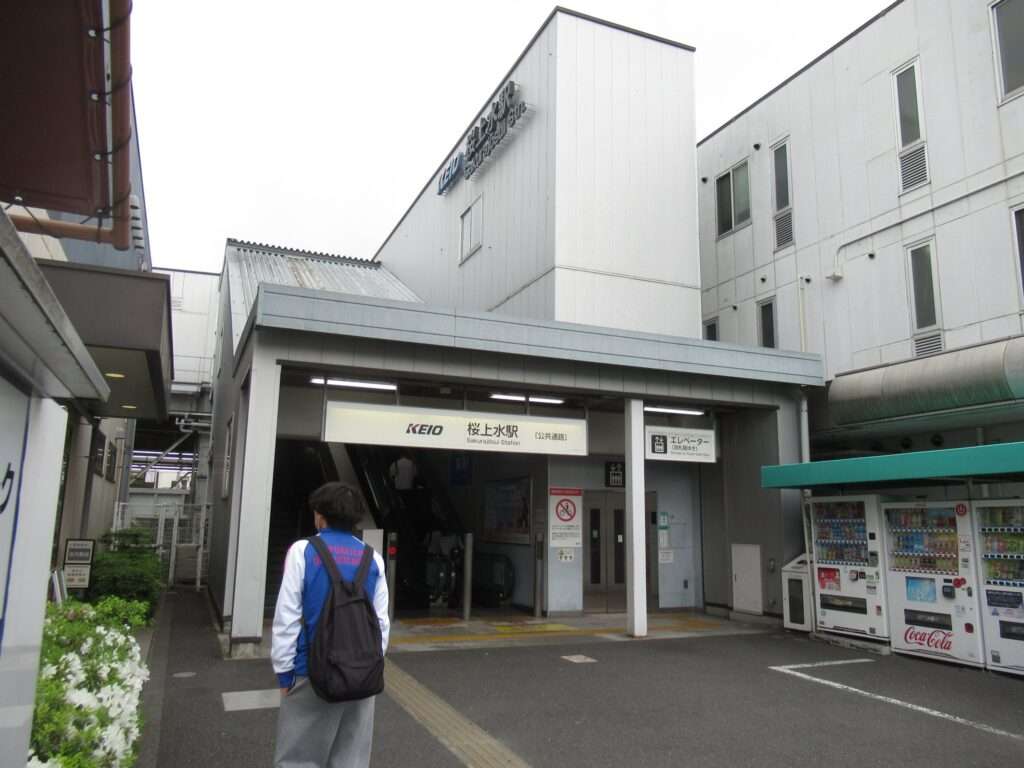 桜上水駅(京王電鉄)