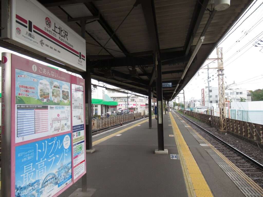 上北沢駅(京王電鉄)