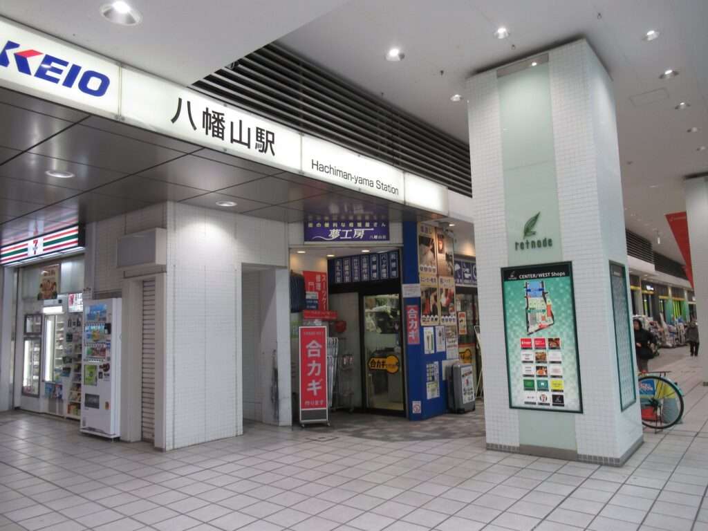 八幡山駅(京王電鉄)