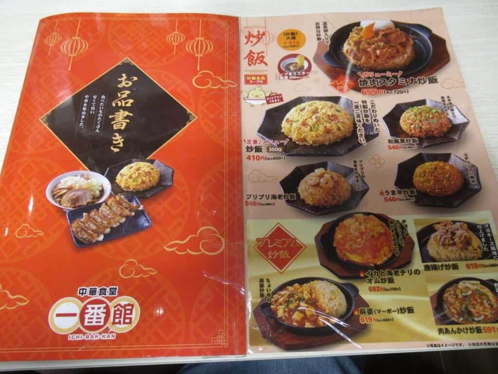 中華食堂一番館@仙川駅