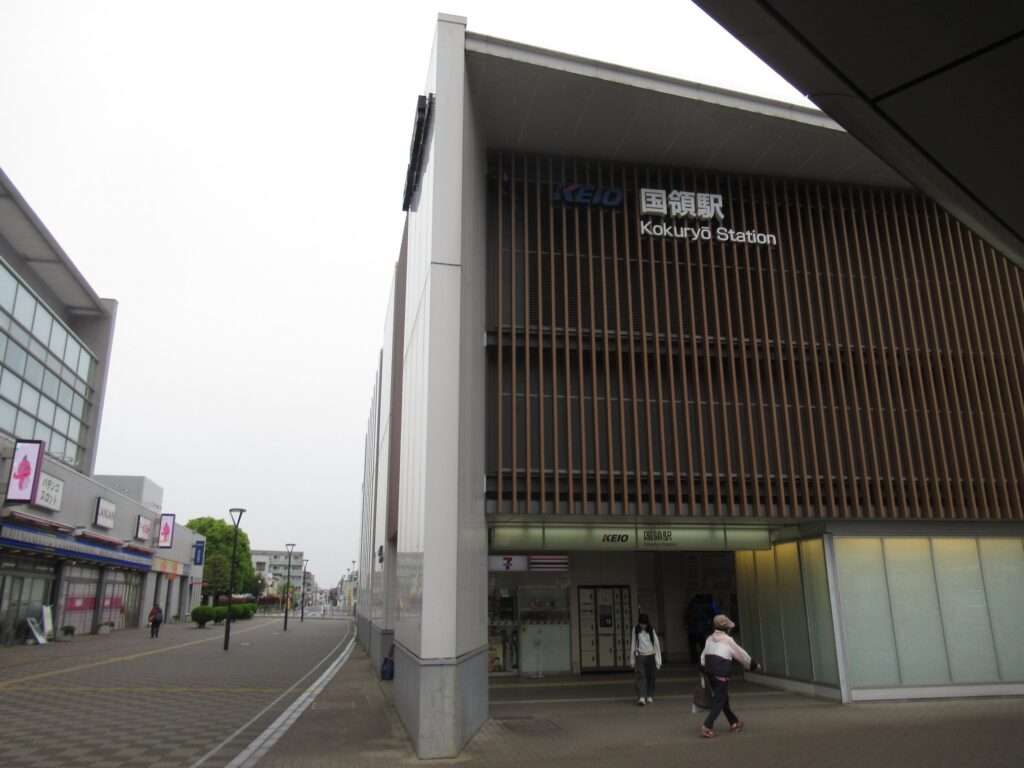 国領駅(京王電鉄)