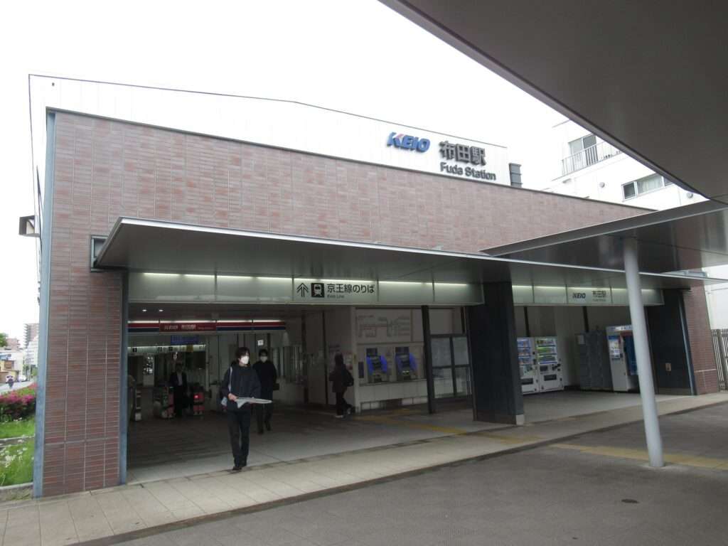 布田駅(京王電鉄)