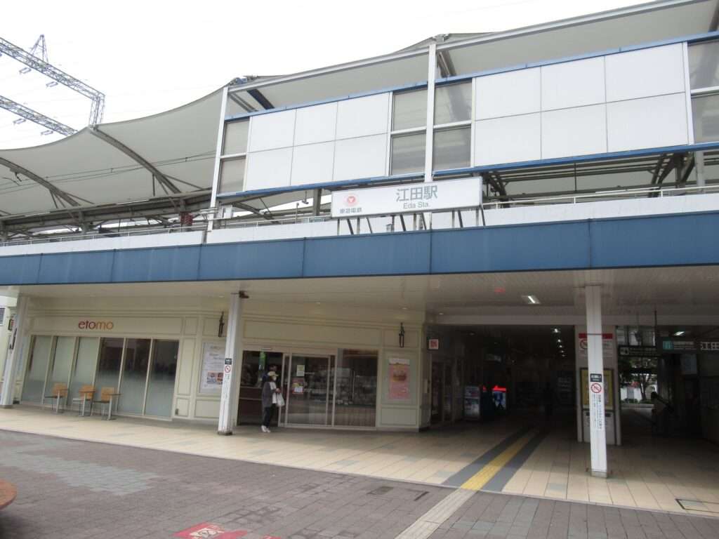 江田駅(東急電鉄)