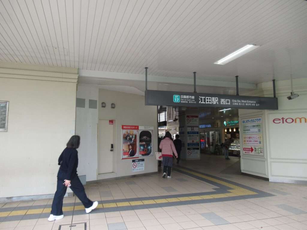 江田駅(東急電鉄)