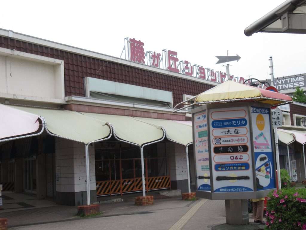 藤が丘駅(東急電鉄)