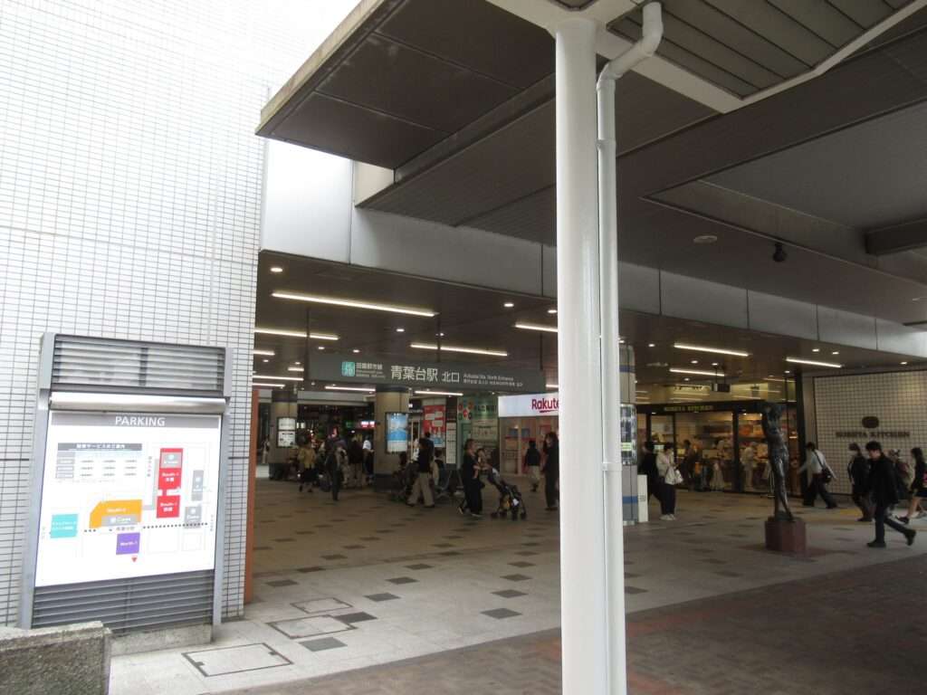 青葉台駅(東急電鉄)
