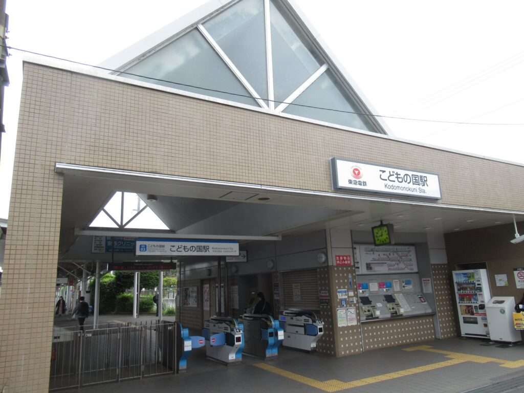 こどもの国駅(東急電鉄)