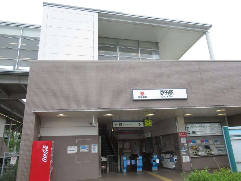 恩田駅(東急電鉄)