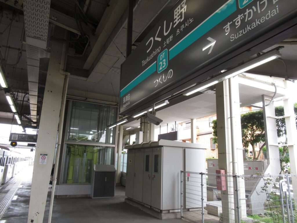 つくし野駅(東急電鉄)
