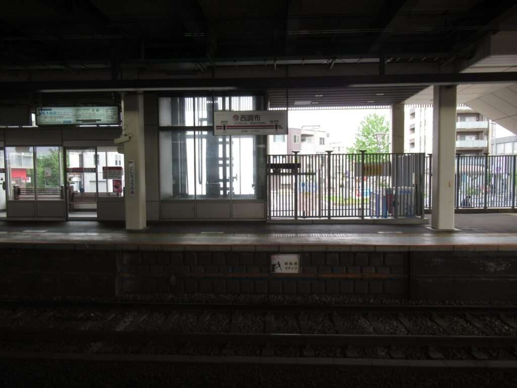 西調布駅(京王電鉄)