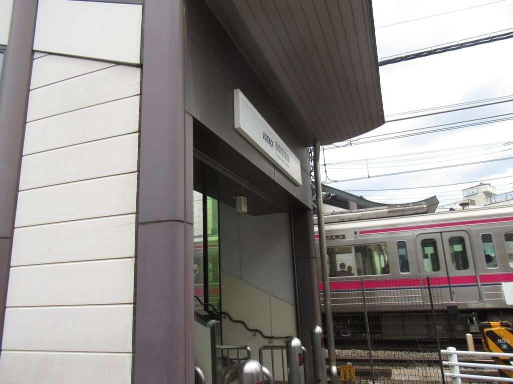 多磨霊園駅(京王電鉄)