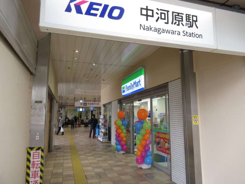 中河原駅(京王電鉄)